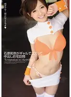 AVOP-115 - Rina Ishihara Dresses Up As A Gal And Pays A Creampie Visit