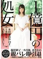 AVOP-287 - The 100 Million Yen Virgin A One Time Only AV Debut Arisa Honda, Age 19