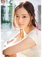 AVOP-303 - Fresh Face. No. 1 Style: The Gravure Idol. Nene Yoshitaka AV Ban.