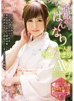 AVOP-368 - An Elegant And Slender Married Woman From Kyoto Himari Kotoyoshi In Her AV Debut!!