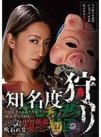 AVOP-424 - Disgusting Nerds Revenge Video: Targeting Famous Women, Rena Fukiishi