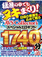 AVS-00025 - (A Summer Gift Set) It's Blazing Hot, But There's Still Nookie Galore! A Special Erotic Gift Set For The Discerning Adult Video Collector, Sent From us With Much Love And Appreciation For Your Daily Devotion 1740 Minutes