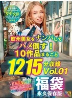 AVS-032 -  Pick up and fuck European beauties! 10 works, 1215 minutes in total Vol.01