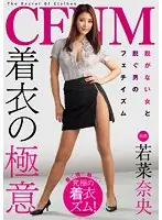 AVSA-049 - CFNM Clothed Secrets Nao Wakana