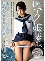 AVSA-099 - The Gorgeous Face Of The Girl I've Yearned For: Innocent Ponytail Uniform Girl Immoral No Pulling Out - Mitsuki Nagisa