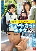 AVZG-021 - The Good Ol' Days With The Tennis Club Short Haired Beauty Ai