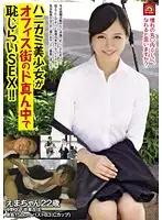 AVZG-022 - A Shy, Beautiful Girl Has Shameful SEX In The Middle Of A Business District!!