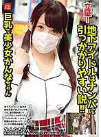 AVZG-025 - It's Been Proven!! The Theory That An Underground Idol Is Easy To Pick Up!! Kanna-chan, A Beatiful Girl With Big Tits