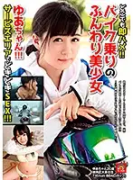 AVZG-031 - Insta-Fuck Anywhere!! Yua, A Gentle, Beautiful Young Biker!!! Thrilling Sex In The Rest Stop!!!