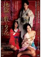AZSD-010 - Flower Fallen To Hell, Leg Prostitute Secret Story