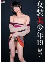 B-31 - Sexy Boy In Girls Clothes 19 - Kiko