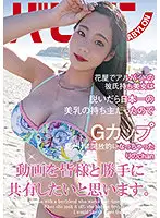 BAB-032 - This Beautiful Girl Works Part-Time At A Flower Shop, And She Has A Boyfriend, But When She Takes Off Her Clothes, You'll Notice That She Has The Most Beautiful Tits In Japan, And Now I Would Like To Share These Videos (Without Permission) With All Of You Today