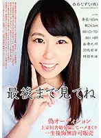 BAB-033 - Fake Audition Brings Countryside Girl To The City To Fuck Raw, Embarrassing Video Release