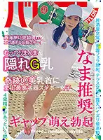 BAB-038 - The Lewdest Girl In History Was Hiding These Huge G-cup Breasts - Rino Yuki