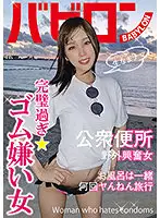 BAB-048 - Beyond Perfect. * The Girl Who Hates Condoms. Rima Arai