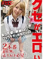 BAB-070 -  Whitening cute glasses GAL's blowjob and habit of being erotic are erotic