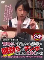 BABA-004 - Mistress at Boys' Boarding School - This Boy's Morning Wood Is Unusually Big... 3 