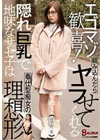 BACJ-007 - The Joy Of Maso Egos! This Secretly Big Tits Plain Jane Slut Will Let You Fuck As Long As You Ask, Because She's The Ideal Version Of A Hospitality-Providing Slut Rino Yuki