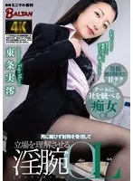BACJ-123 -  A naughty office lady who doesn't flatter men and manages their ejaculation to make them understand their position, Mio Tojo