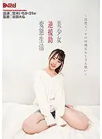 BACN-016 - The Reverse Perverted Life Of A Beautiful Girl - A Neat And Clean Bitch Who Eats Up Older Men - Ichika Kasagi
