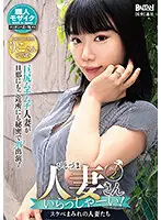 BADA-023 - Welcome, You Married Woman! Married Women Covered with Sluttiness vol. 2