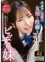 BAGR-038 -  Kanna Shiraishi, a slutty sister who distorts the friendship and sexuality of her otaku brother