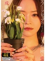 BAGR-090 - A yandere gal will stop at nothing to win him over. A love as beautiful and dangerous as a snowdrop. Will her hopes be fulfilled?