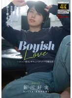 BAGR-091 - Boyish Love: Living Together with My Handsome Girlfriend—A Heart-Pounding, Cute and Romantic Life ~ by Yoshimi Nitta