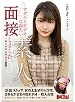 BAHP-036 - I Want To Perform In An Adult Video We Interviewed An Amateur 04 - Arisa-san's Interview -
