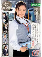 BAZE-003 - Extra Help at Lunch Time, Secret from the Company Beautiful Office Lady Earns Money for SEX and 4 Hours of Creampies. 03