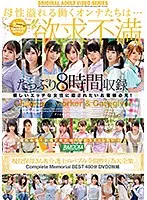 BAZX-285 - Complete Collection Of Daycare Workers And Caregivers Being Super Motherly And Getting Fucked Complete Memorial Best 480 Minutes 2 DVD Collection