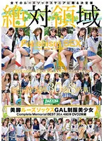 BAZX-336 - Total Domain A Gal With Beautiful Legs In Loose Socks A Beautiful Y********l In Uniform Memorial Best Hits Collection 30 Girls 480 Minutes 2-Disc DVD Set