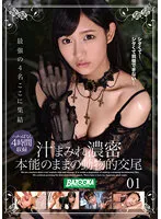 BAZX-374 -  Juice Covered Dense Instinct Animal Mating 01