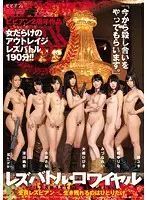 BBAN-086 - LESBATTLE ROYALE