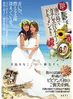 BBAN-111 - Real Lesbian Series Couple bibian No.4! Lesbian On A Tropical Island A Honeymoon Documentary!! Nanako Tsukishima Sora Shiina