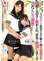 BBAN-172 - We Want Miki Aise To Teach Mikako Abe The True Meaning Of Lesbian Love She Was Sexually A*****ted By A Woman For The First Time, And Now She's Cumming And Sweating For Real In Authentic Lesbian Training!