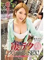 BBAN-185 - Women Only! Picking Up Girls And Finding Amateur Babes! Would You Like To Do Something That Feels Good With Sora Shiina? Amazing Lesbian Series Sex!