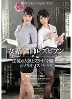 BBAN-189 - A Female Cram School Teacher Lesbian Series A Lesbian Battle Putting A S*****t's Popularity And Pride On The Line!! Nao Kiritani Lena Aoi