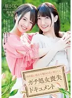 BBAN-201 - I Want The One I Love To Take My Virginity... Sakura Hara Wants Ai Mukai To Take Her Virginity. Real Loss-Of-Virginity Documentary. Ai Mukai