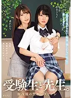 BBAN-288 - The Entrance Exam S*****t And The Teacher The After School Forbidden Lesbian Series This Female S*****t Who Worked Hard In The Hopes Of Qualifying For Her School Of Choice Looked So Adorable... Hinata Koizumi Kana Morisawa