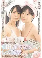 BBAN-327 - Nanase Asahina Lesbian Release First Time Lesbian Experience With Beloved Eimi Fukuda!