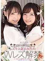 BBAN-332 - Two Cute Girls Lesbian Kissing Sloppy Spit-Covered Double Lesbian Action Hana Shirato Kanna Shiraishi