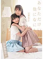 BBAN-340 - Asuka And Chiharu As Long As I Have You, I Don't Need Anything Else ... Asuka Momose Chiharu Sakurai