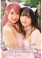 BBAN-349 - Despite Only Doing Two AV Videos, She Really Wants Hot Lesbian Action! Teasing Nipples On A Sensitive Beautiful Girl And Dripping Wet French Kissing For Lewd Lesbian Making Out. Mikuru Mashiro, Himari Kinoshita