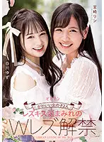 BBAN-351 - Two Cute Girls Kissing And Drooling Over Each Other, W Lesbian Ban, Yuzu Shirakawa, Rin Miyazaki.