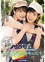 BBAN-394 -  A special relationship to step into for the first time. Real Best Friend Lesbian Documentary Meisa Kawakita Ena Satsuki