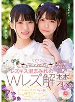 BBAN-402 -  2 cute girls A double lesbian ban covered in lesbian kisses has been lifted. Nana Kisaki Akari Minase
