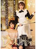 BBAN-469 -  Amano's Lesbian Ban Released Revenge Housemaid's Revenge Lesbian Training Makes You Understand (Waka) Noa Amano Rui Otokoto
