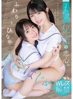 BBAN-564 -  Yuri Hajime. A secret love between two people. Fuwari and Hinano