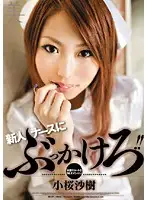 BBI-071 - BUKKAKE All Over a Fresh Faced Nurse!! Kozakura Saki